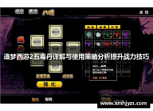 造梦西游2五毒丹详解与使用策略分析提升战力技巧