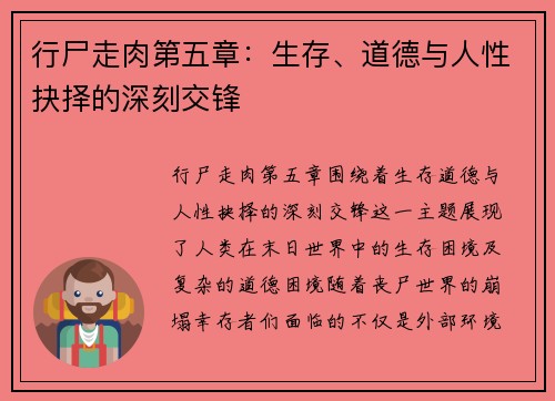 行尸走肉第五章：生存、道德与人性抉择的深刻交锋