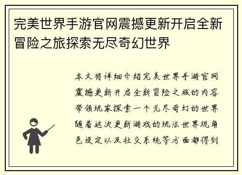 完美世界手游官网震撼更新开启全新冒险之旅探索无尽奇幻世界