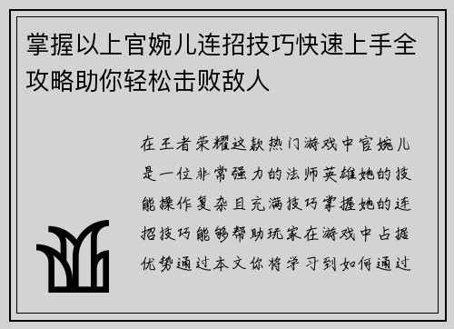 掌握以上官婉儿连招技巧快速上手全攻略助你轻松击败敌人